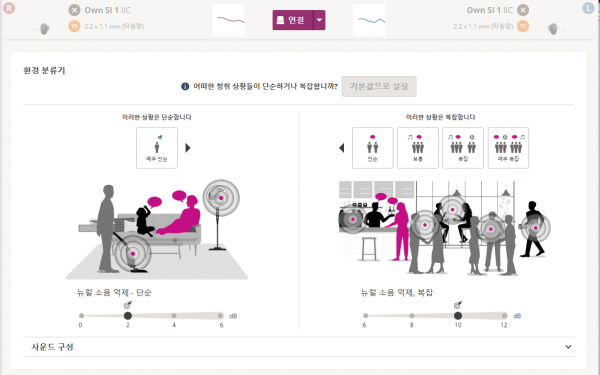 오운 SI 피팅 프로그램의 단순한 환경과 복잡한 환경별 뉴럴 소음 억제 설정