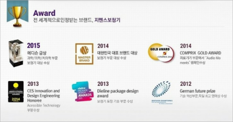 지멘스 제조사 수상 안내 원본